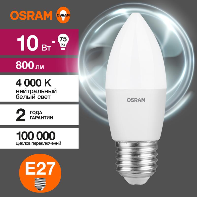 Лампа светодиодная LED Value LVCLB75 10SW/840 230В E27 10х1 RU OSRAM 4058075579569