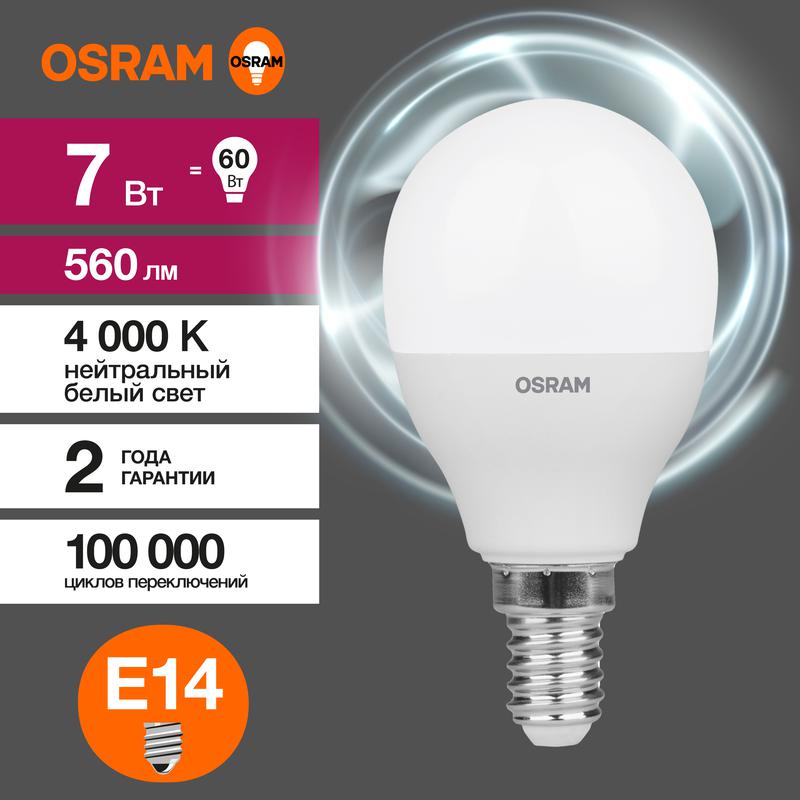 Лампа светодиодная LED Value LVCLP60 7SW/840 230В E14 10х1 RU OSRAM 4058075579651