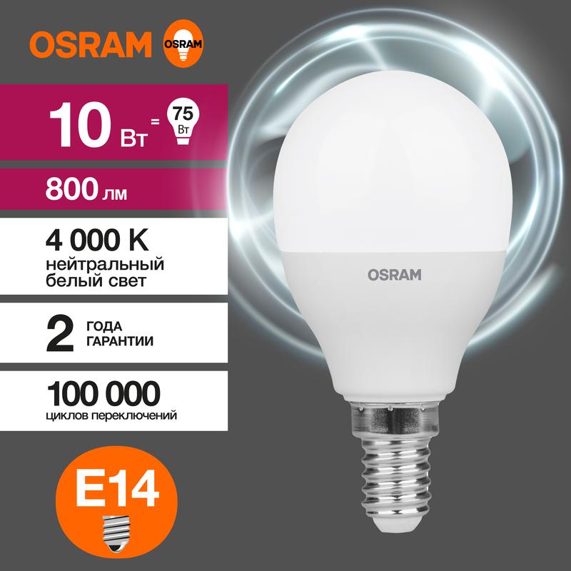 Лампа светодиодная LED Value LVCLP75 10SW/840 230В E14 10х1 RU OSRAM 4058075579743