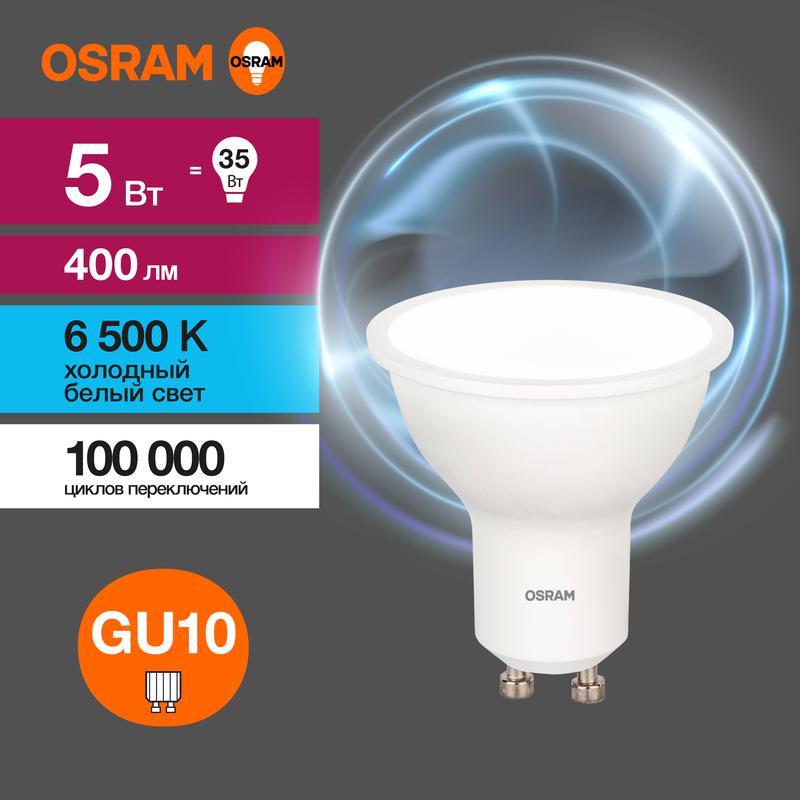 Лампа светодиодная LED Value LVPAR1635 5SW/865 230В GU10 10х1 RU OSRAM 4058075581395