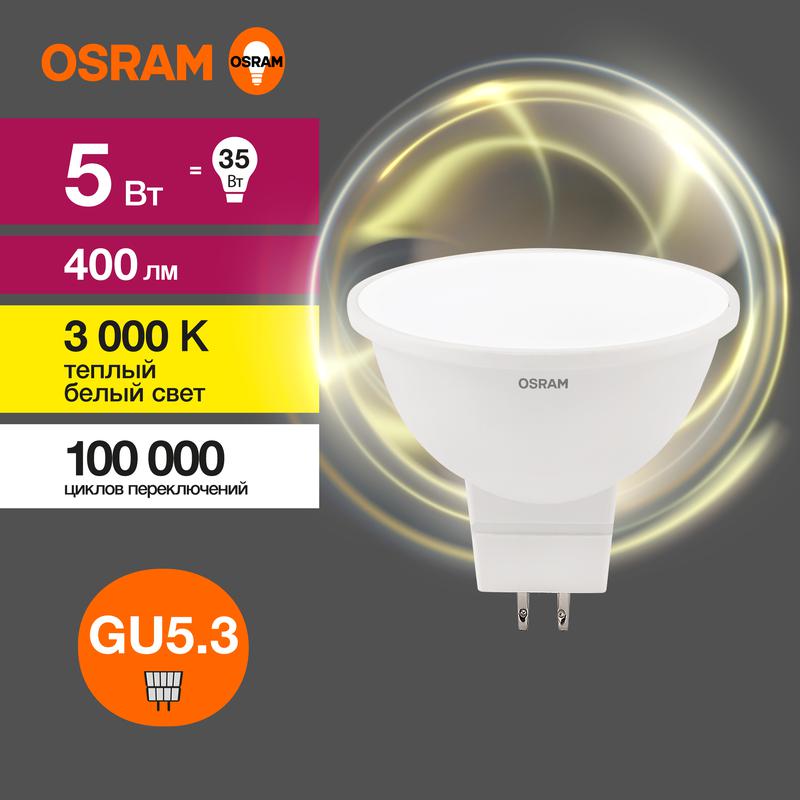 Лампа светодиодная LED Value LVMR1635 5SW/830 230В GU5.3 10х1 RU OSRAM 4058075582330