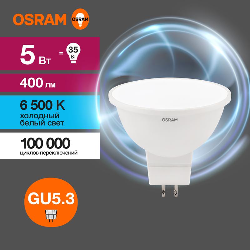 Лампа светодиодная LED Value LVMR1635 5SW/865 230В GU5.3 10х1 RU OSRAM 4058075582484