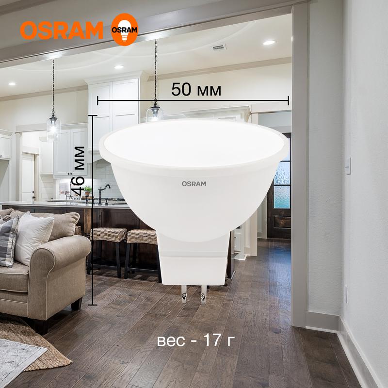 Лампа светодиодная LED Value LVMR1650 6SW/840 230В GU5.3 10х1 RU OSRAM 4058075582637