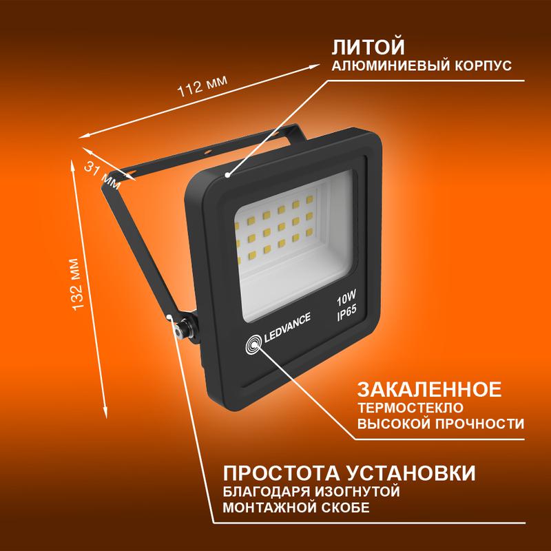 Прожектор светодиодный ДО-10Вт 6500К 900Лм IP65 LEDVANCE (4058075709232)