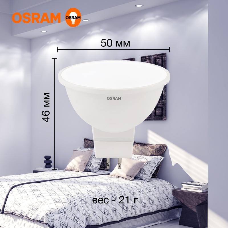 Лампа светодиодная LED 10 Вт GU5.3 6500К 800Лм спот 220 В (замена 75Вт) OSRAM (4058075582934)