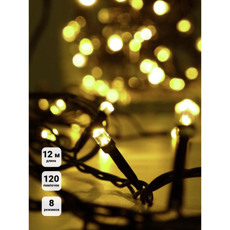 Гирлянда "Кристалл" DC-ILD120-CGL 120LED 12м 220В с контроллером зол. Shlights 4690601042798