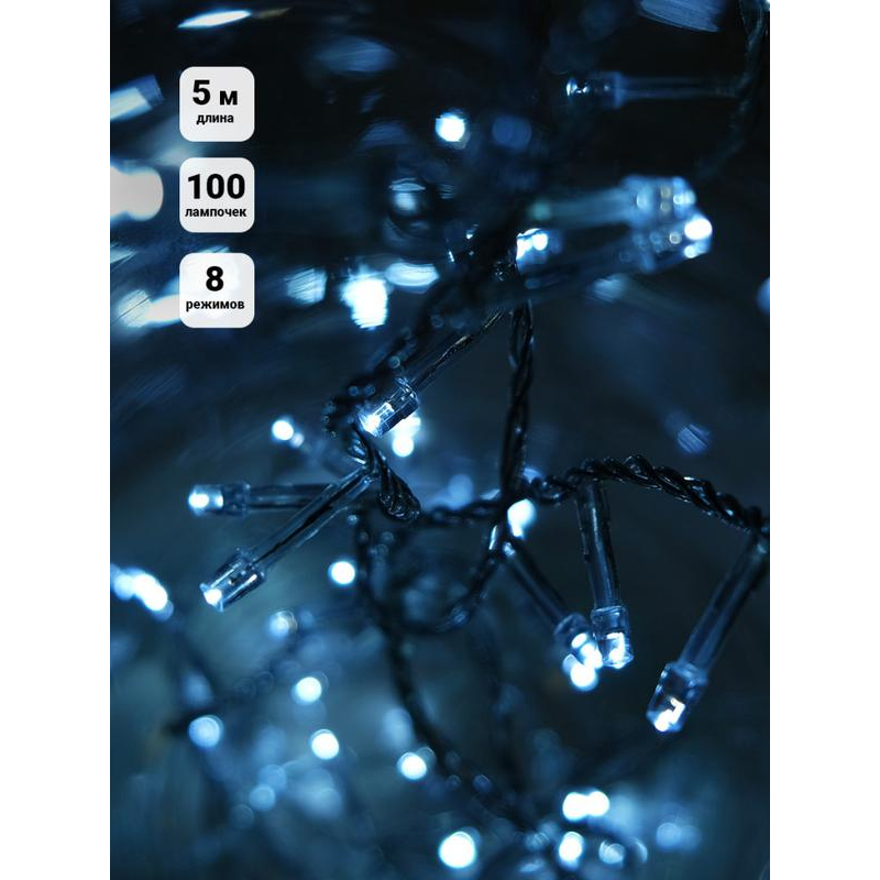 Гирлянда ILD100C-TW 100LED бел. 5м провод прозр. Shlights 4690601042750