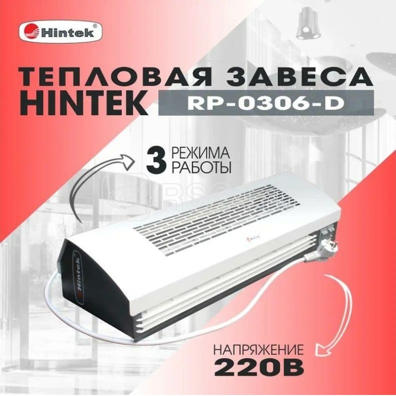 Тепловая завеса Hintek RP-0306-D, 3 кВт