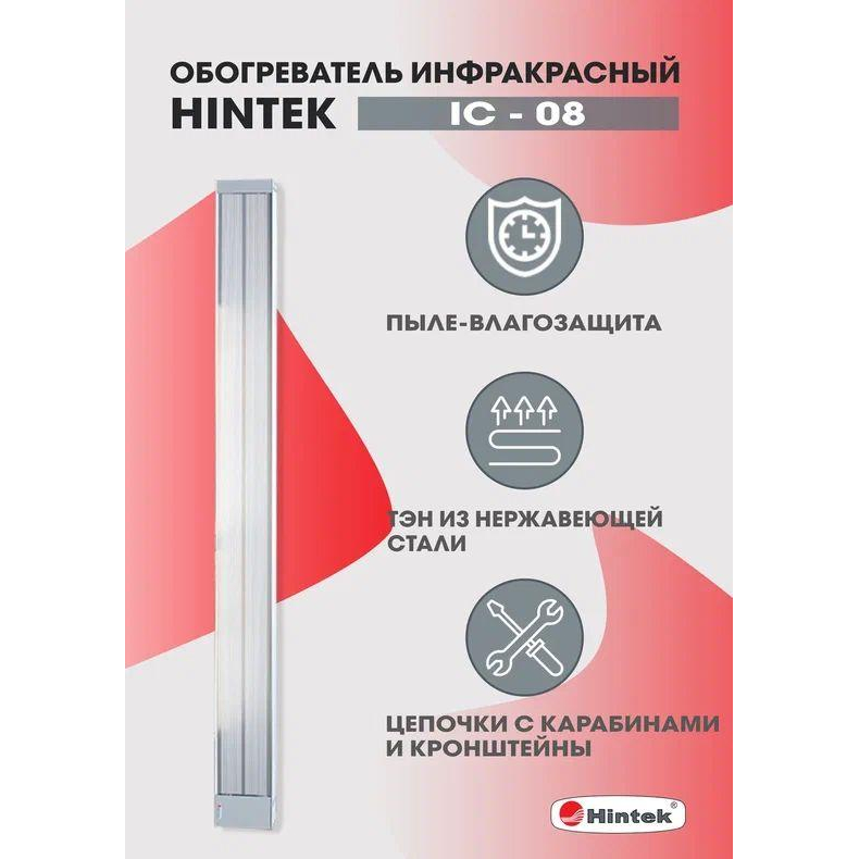 Обогреватель инфракрасный электрич. 0.7кВт IC-08 HINTEK 05.214370