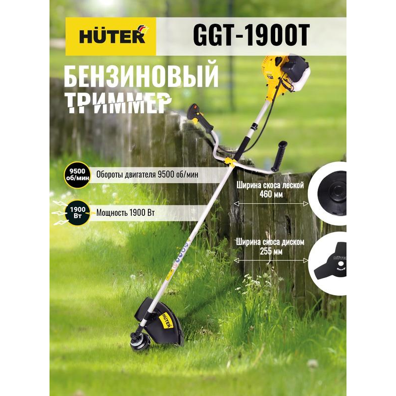 Триммер бензиновый GGT-1900T HUTER 70/2/11