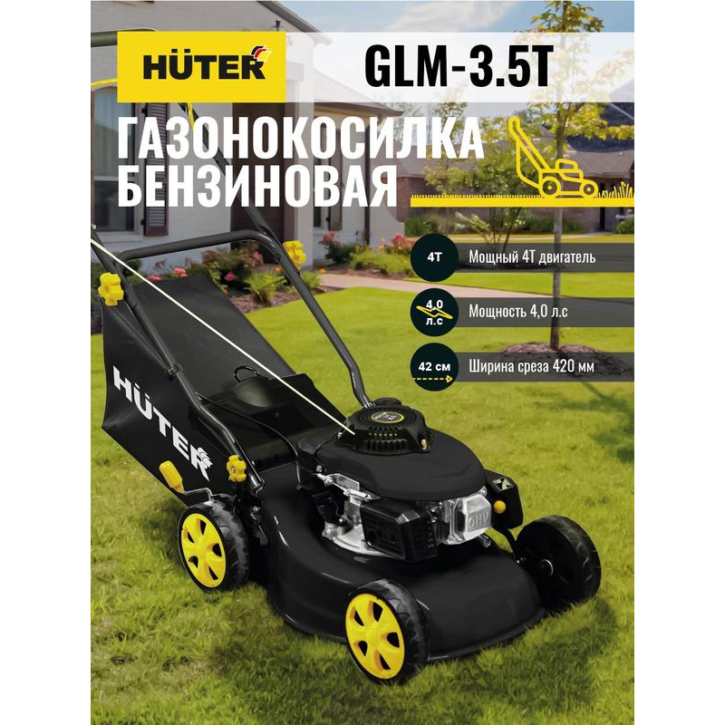 Газонокосилка бензиновая GLM-3.5T HUTER 70/3/4