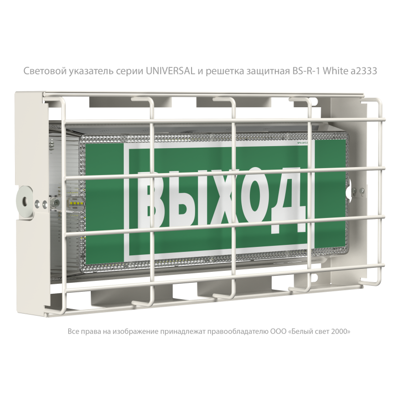 Светильник аварийный светодиодный BS-UNIVERSAL-943-10x0.3 LED (UNIVERSAL)