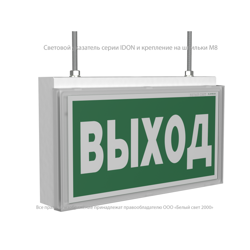 Аварийный светодиодный светильник BS-IDON-7811-10x0,3 LED IP65 1час (IDON)