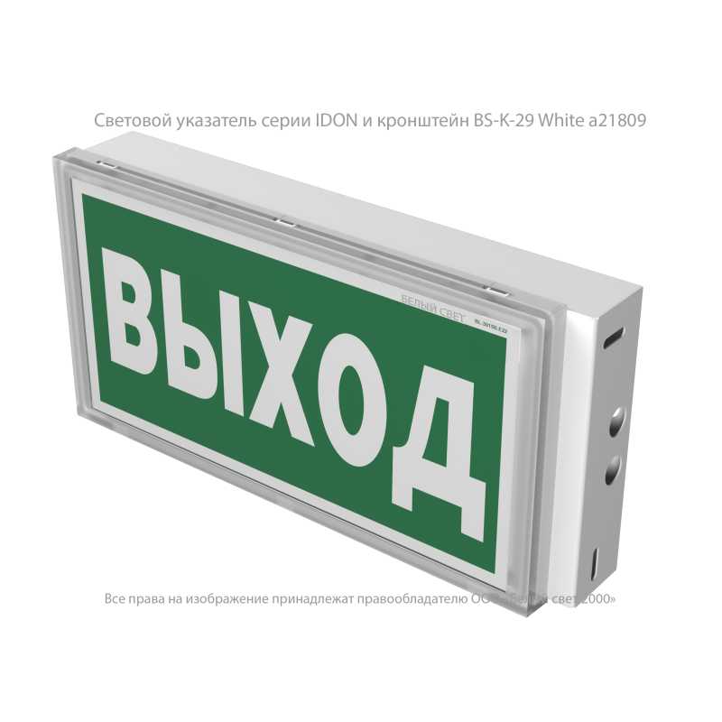 Аварийный светодиодный светильник BS-IDON-7811-10x0,3 LED IP65 1час (IDON)