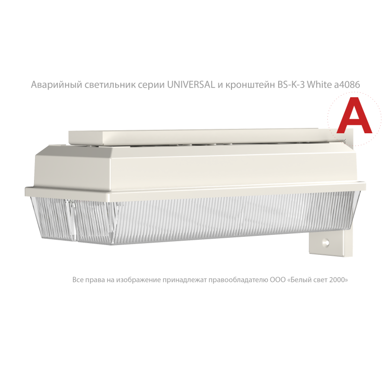 Светильник аварийный светодиодный BS-UNIVERSAL-53-L1-INEXI2 3ч IP65 универсальный