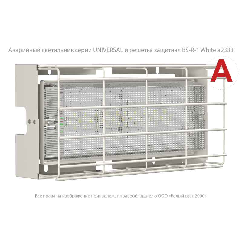 Светильник аварийный светодиодный BS-UNIVERSAL-53-L1-INEXI2 3ч IP65 универсальный