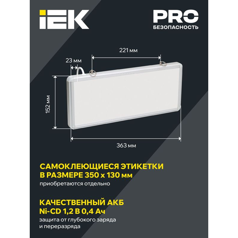 Светильник аварийный ССА1005 на светодиодах 3Вт 1,5ч односторонний без наклейки IEK