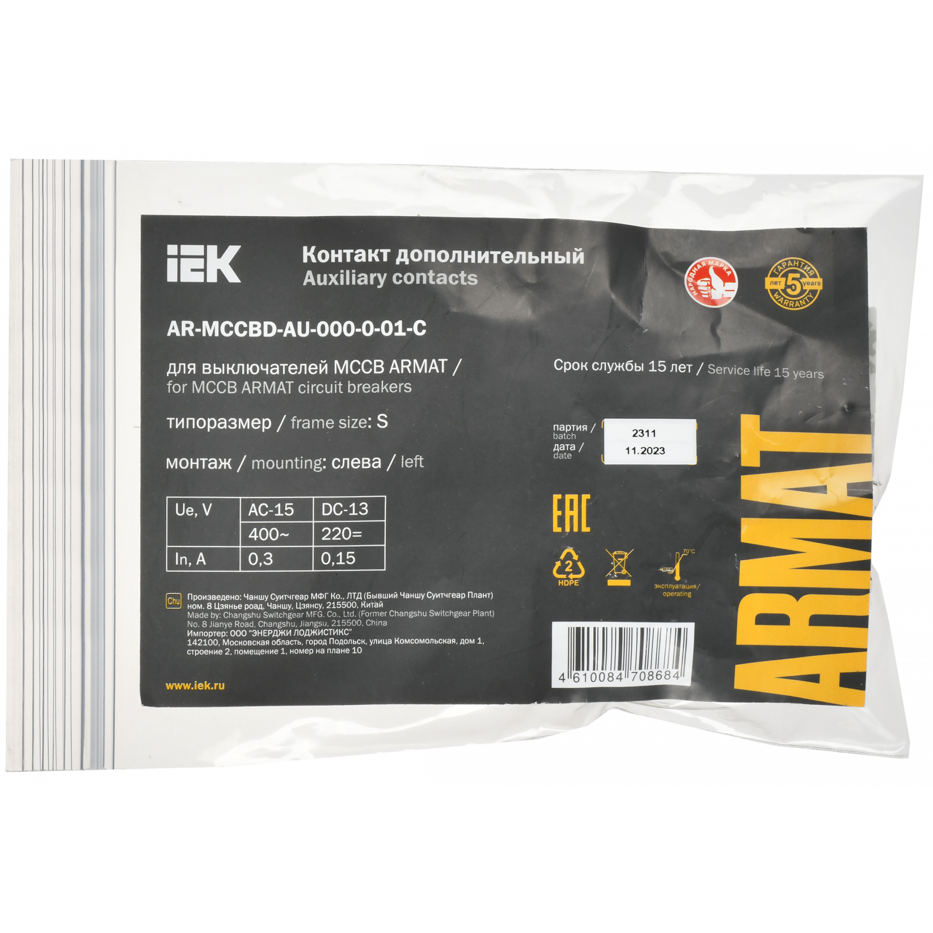 ARMAT Дополнительный контакт левый для MCCB типоразмер S 1NO1NC IEK