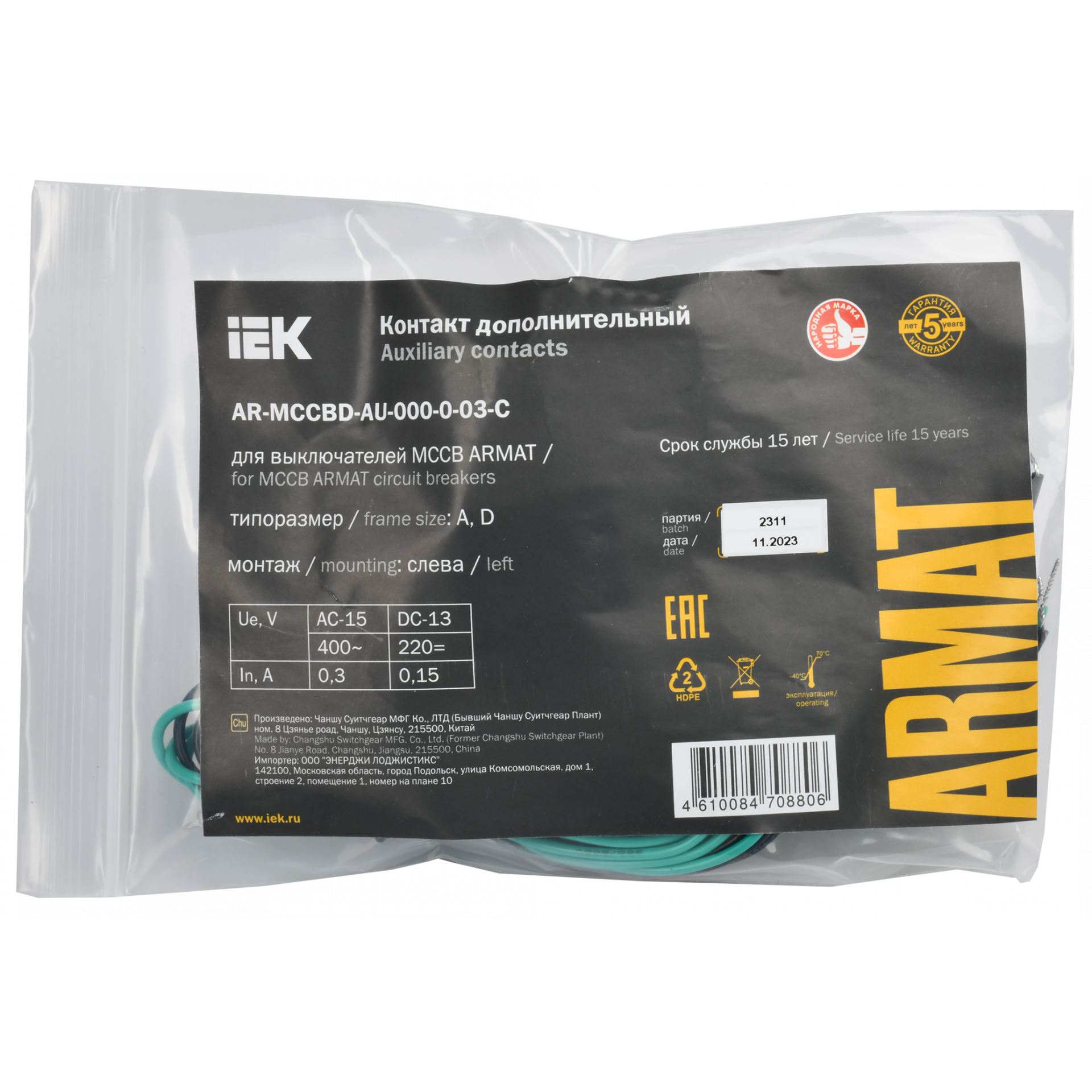 ARMAT Дополнительный контакт левый для MCCB типоразмер A; D 2NO2NC IEK