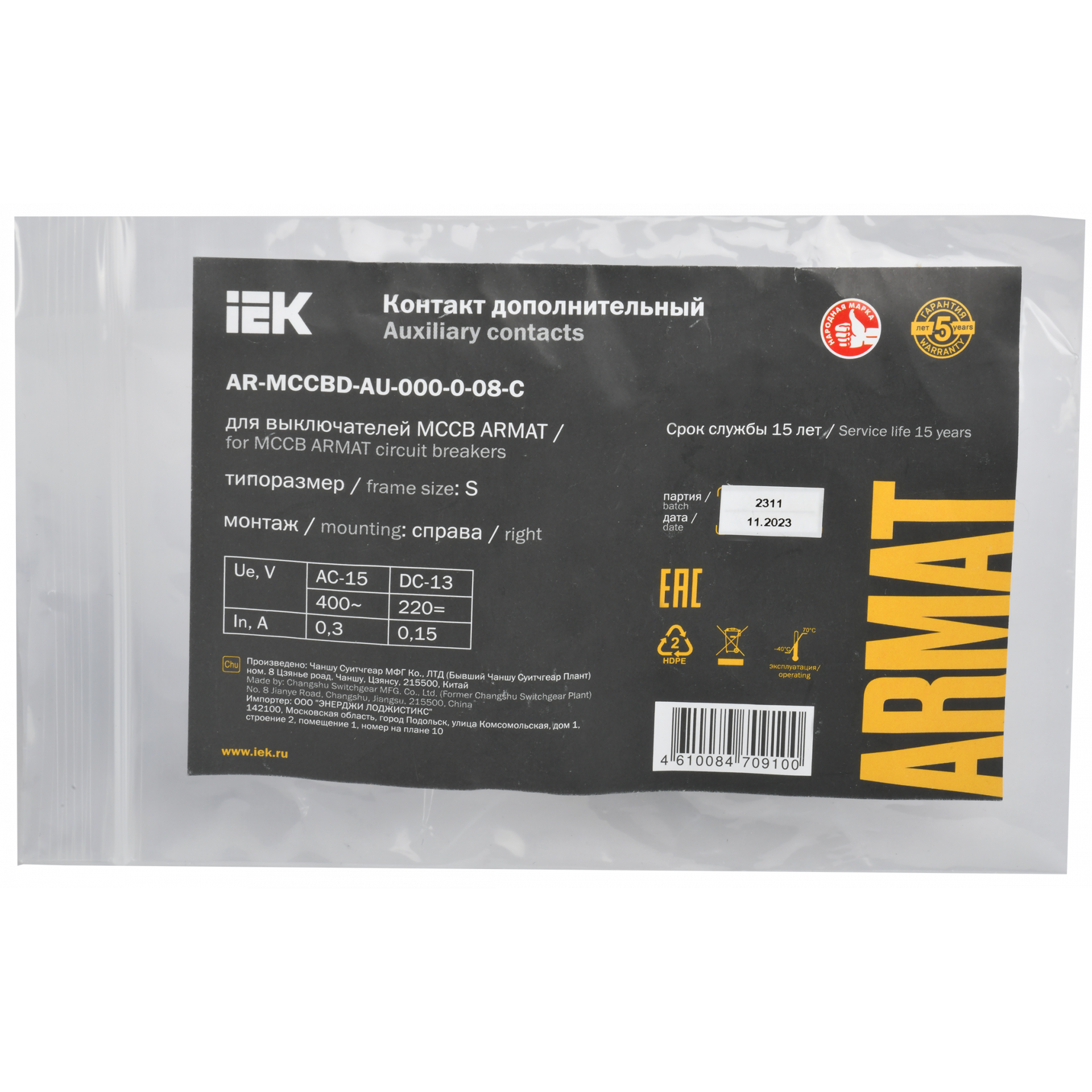 ARMAT Дополнительный контакт правый для MCCB типоразмер S 1NO1NC IEK