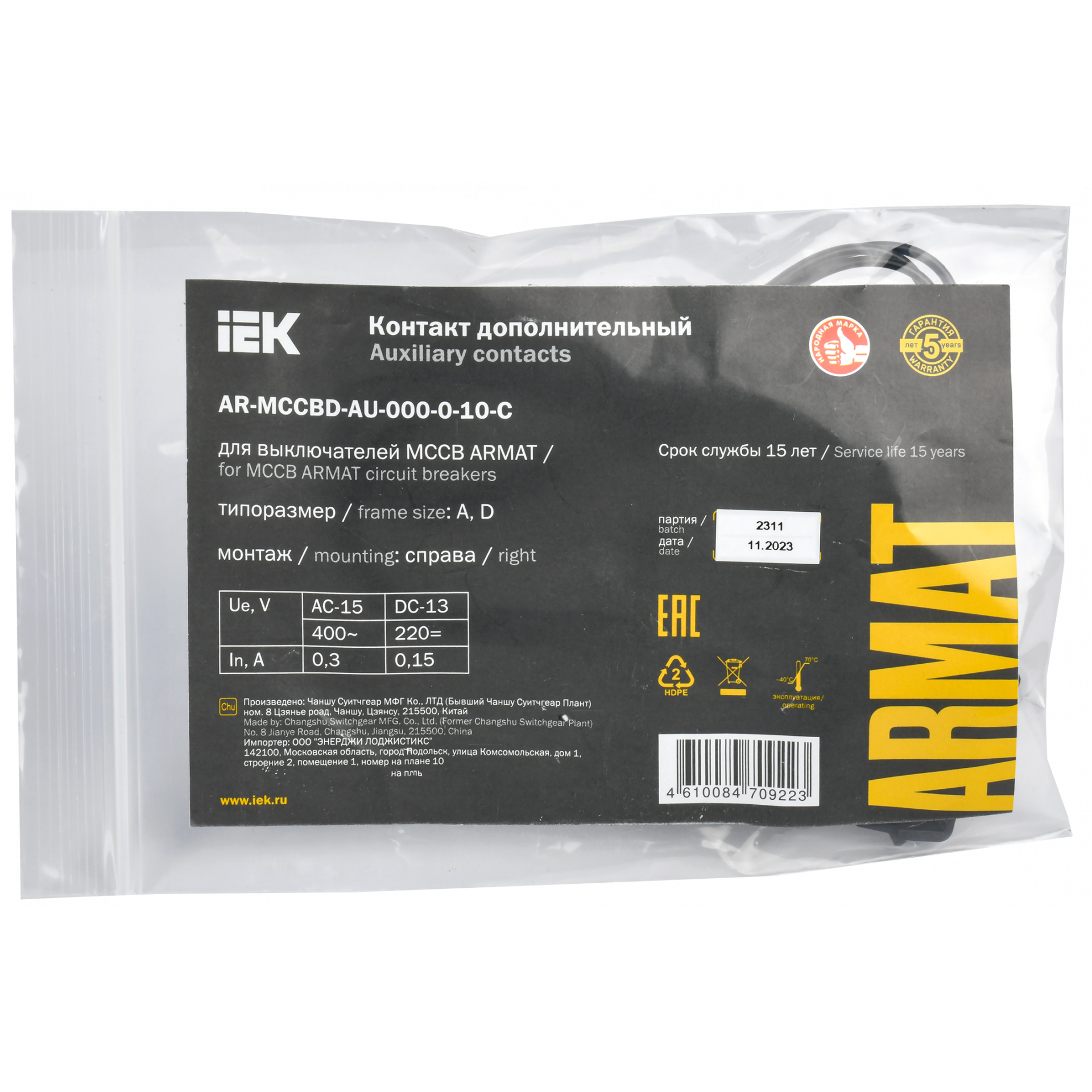 ARMAT Дополнительный контакт правый для MCCB типоразмер A; D 1NO1NC IEK