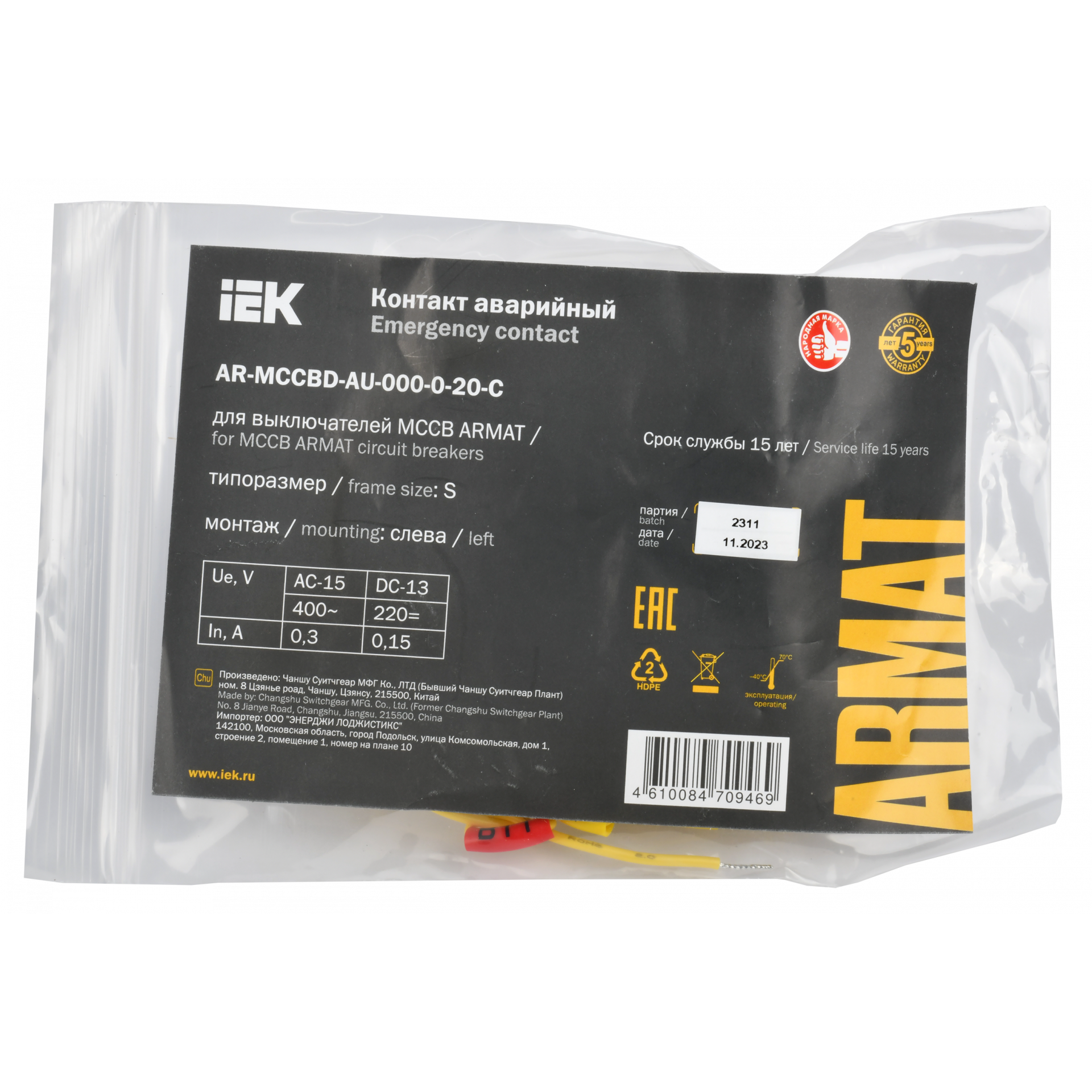 ARMAT Аварийный контакт левый для MCCB типоразмер S IEK