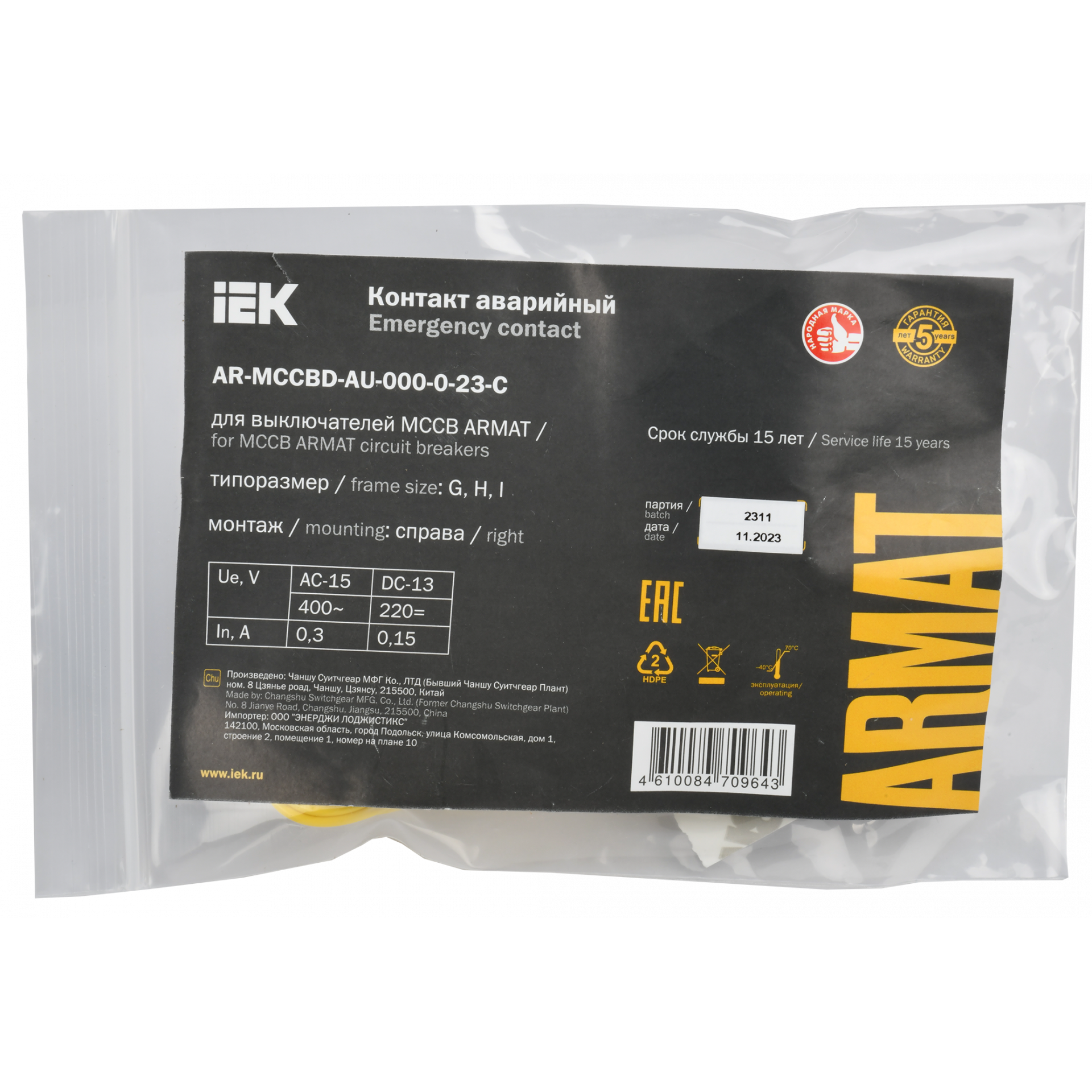ARMAT Аварийный контакт правый для MCCB типоразмер G; H; I IEK