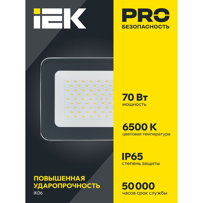 Прожектор светодиодный СДО 07-70 IP65 серый IEK