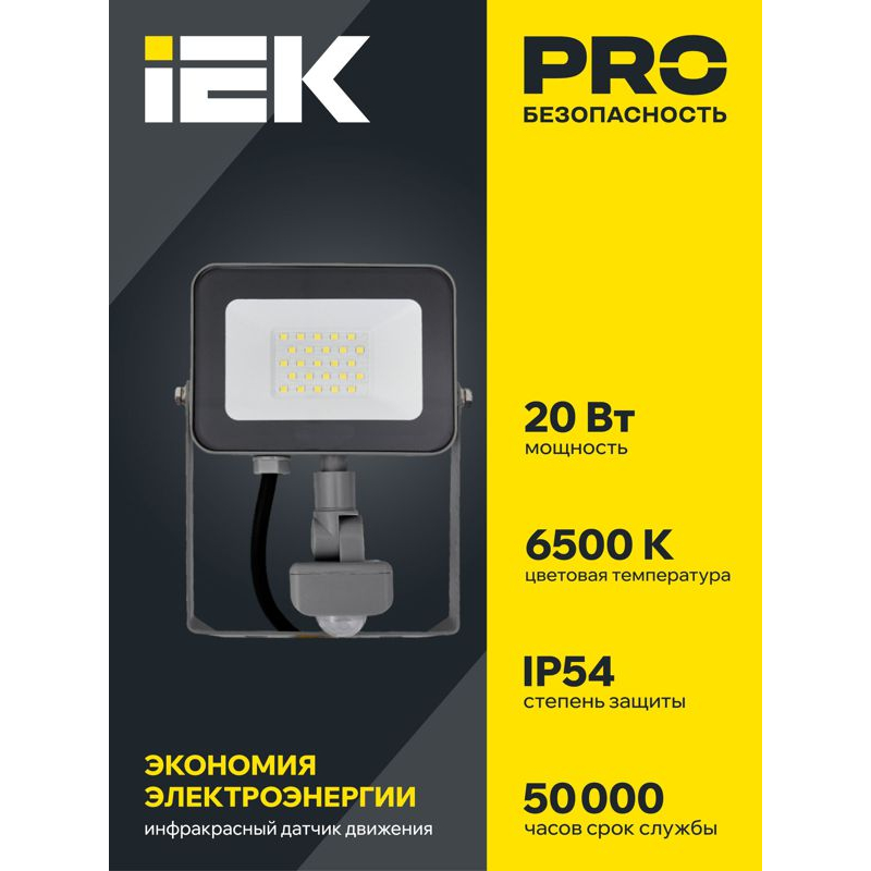 Прожектор светодиодный СДО 07-20Д с датчиком движения IP54 серый IEK