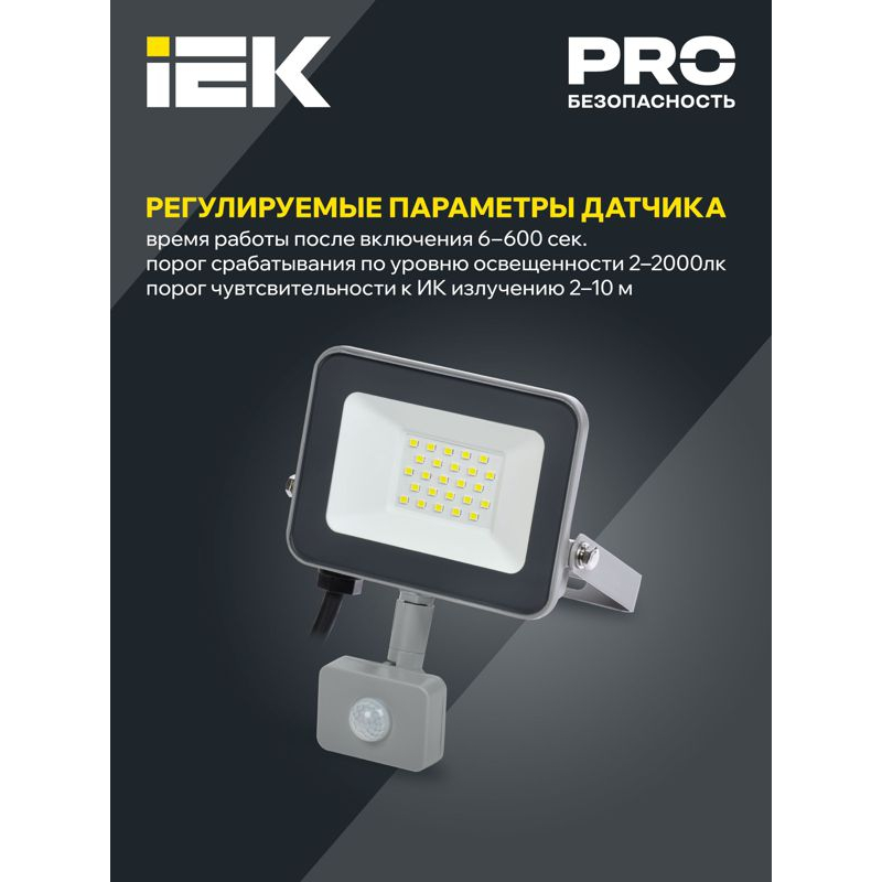 Прожектор светодиодный СДО 07-20Д с датчиком движения IP54 серый IEK