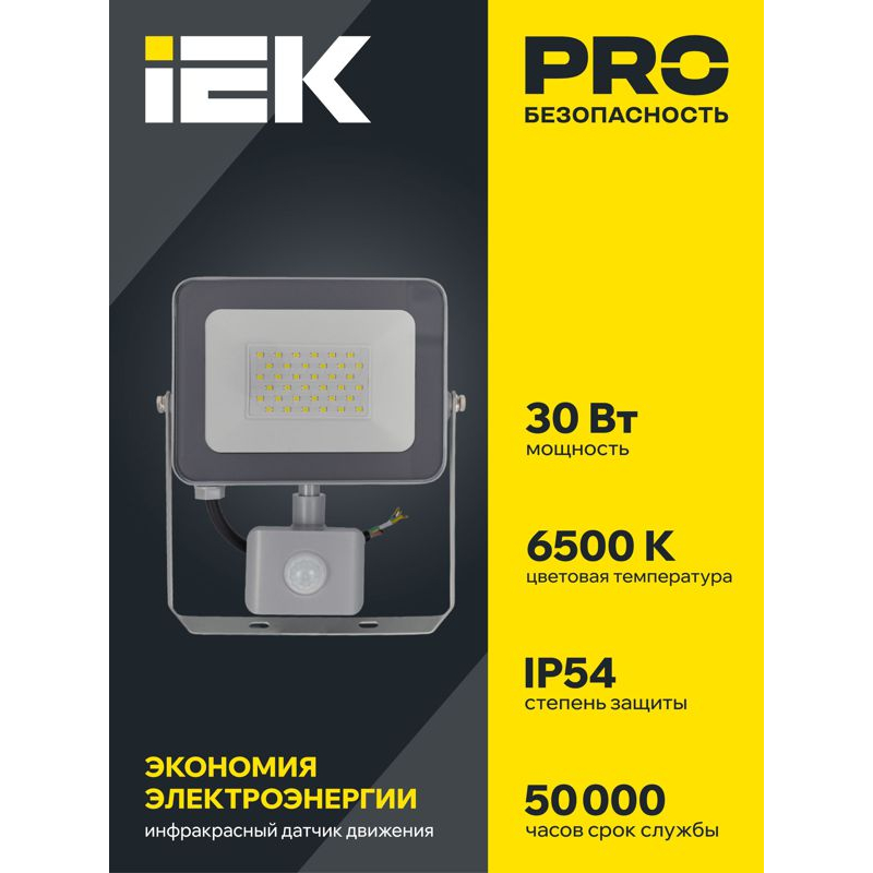 Прожектор светодиодный СДО 07-30Д с датчиком движения IP54 серый IEK