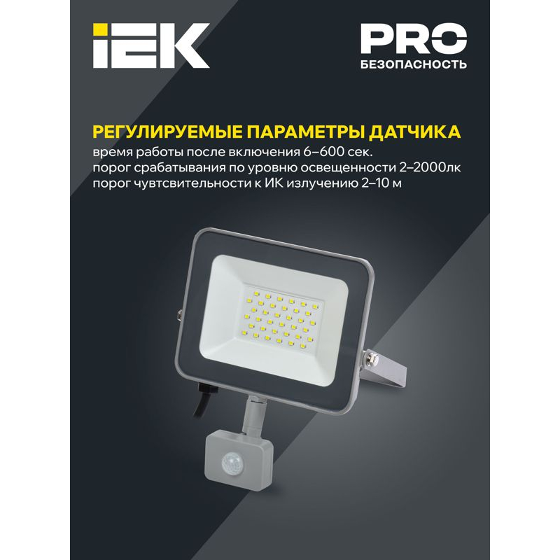 Прожектор светодиодный СДО 07-30Д с датчиком движения IP54 серый IEK