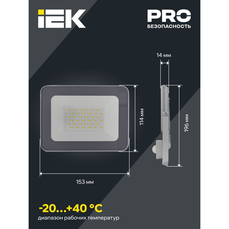 Прожектор светодиодный СДО 07-30Д с датчиком движения IP54 серый IEK