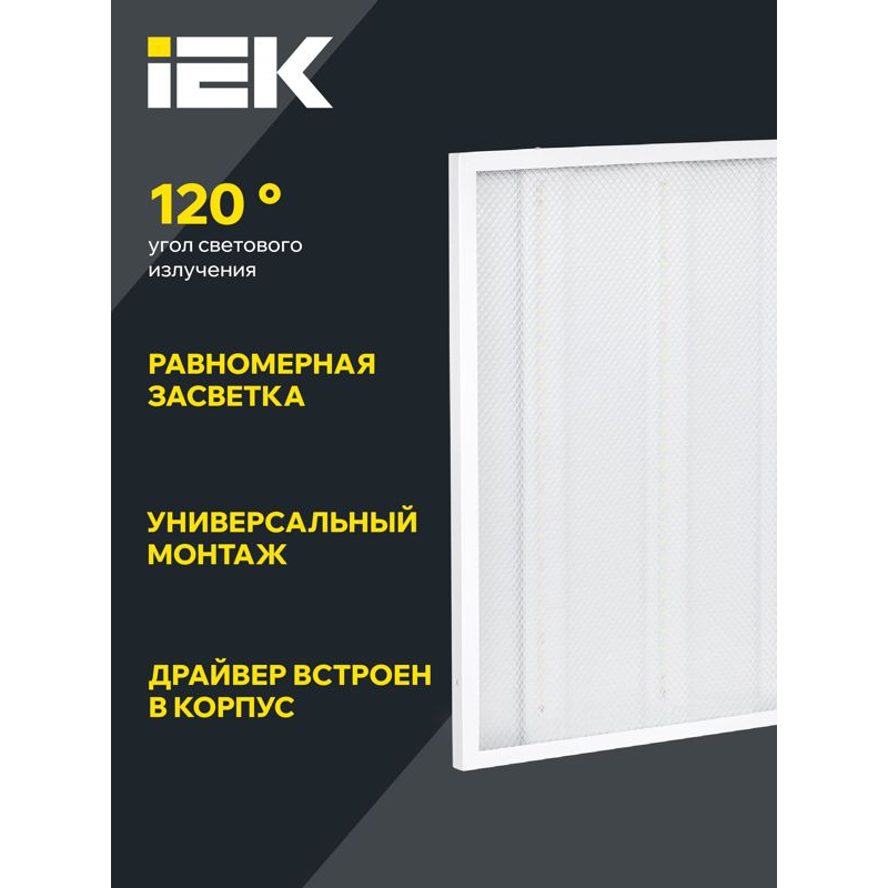 Панель светодиодная ДВО 6561-P 595х595х20мм 36Вт 4000К призма IEK