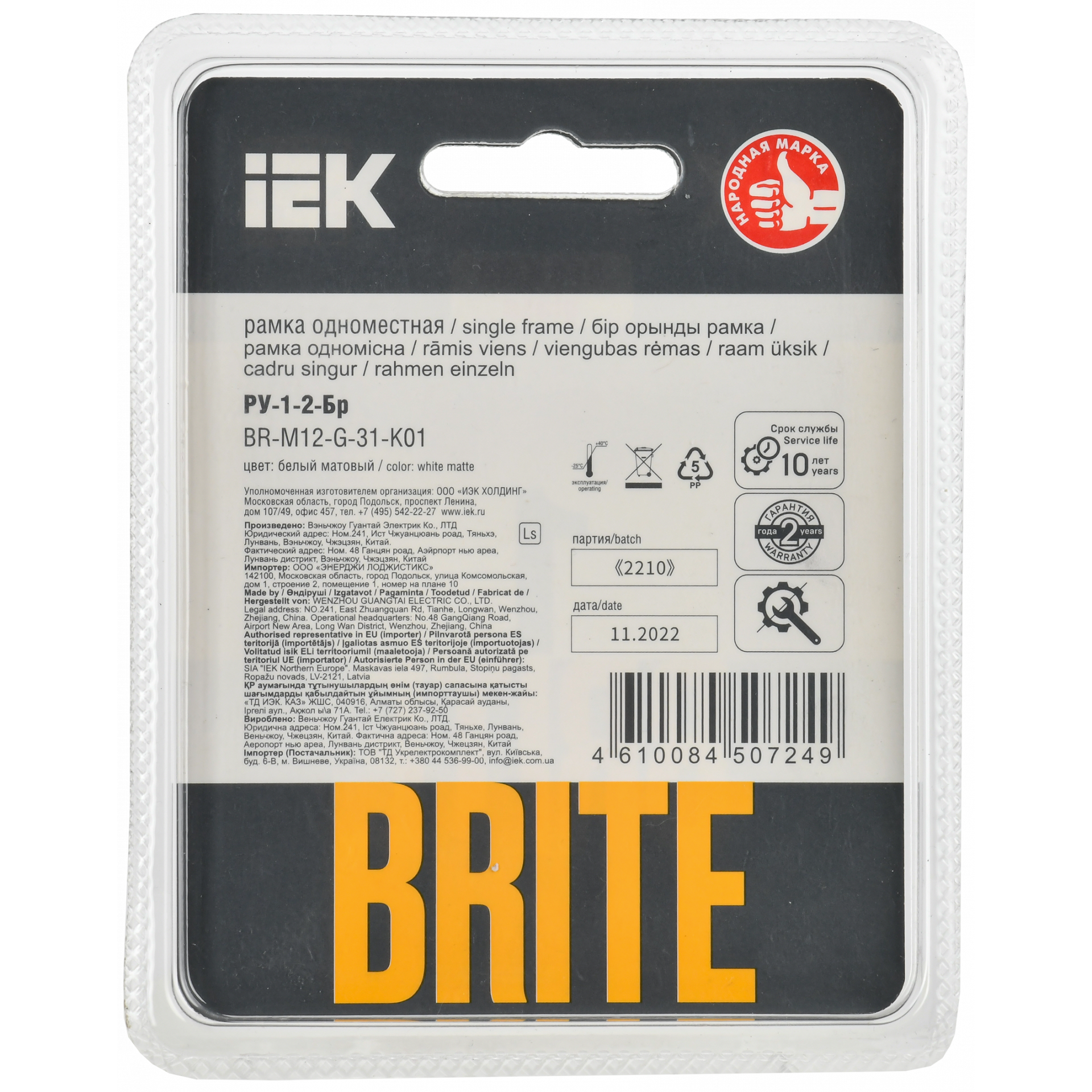 BRITE Рамка 1-местная РУ-1-2-Бр стекло белый матовый IEK