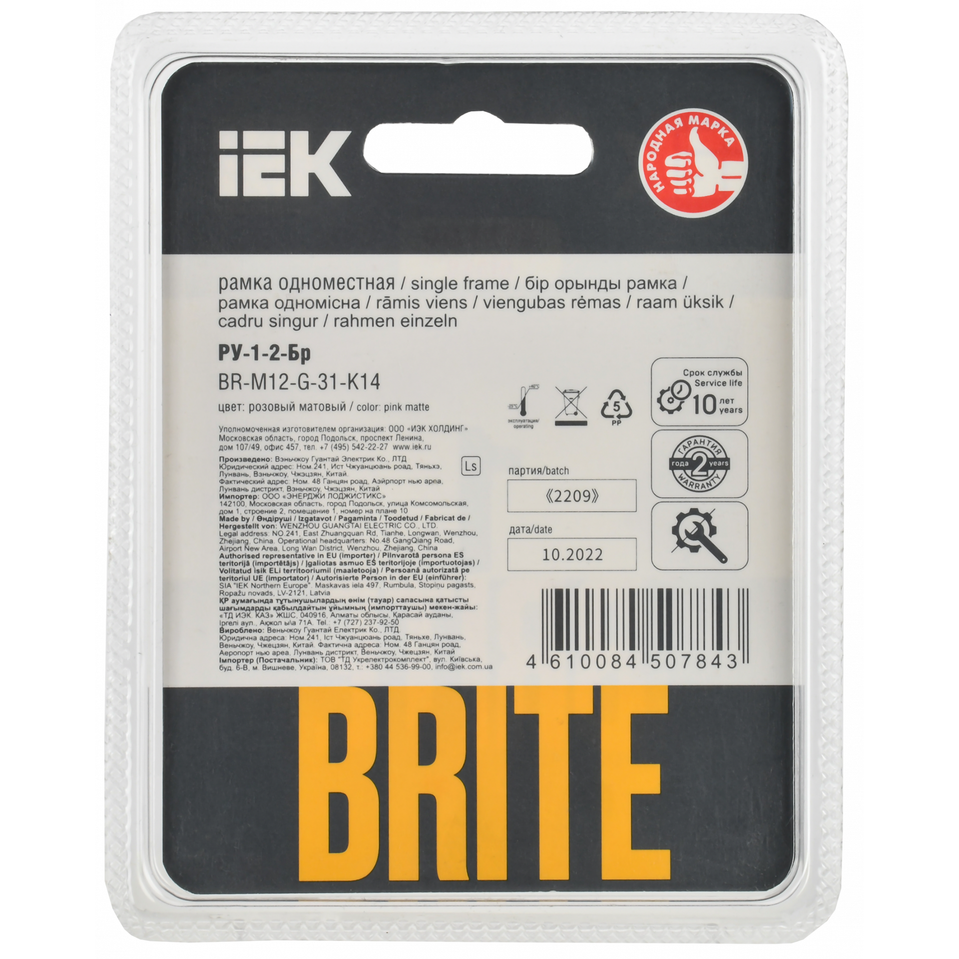 BRITE Рамка 1-местная РУ-1-2-Бр стекло розовый матовый IEK