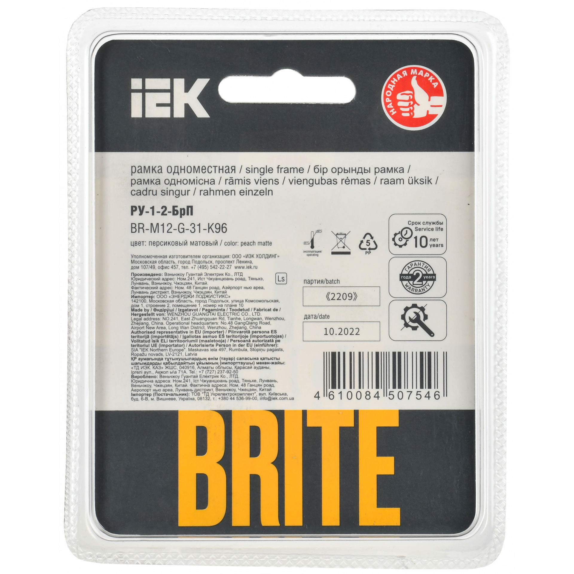 BRITE Рамка 1-местная РУ-1-2-БрП стекло персиковый матовый IEK
