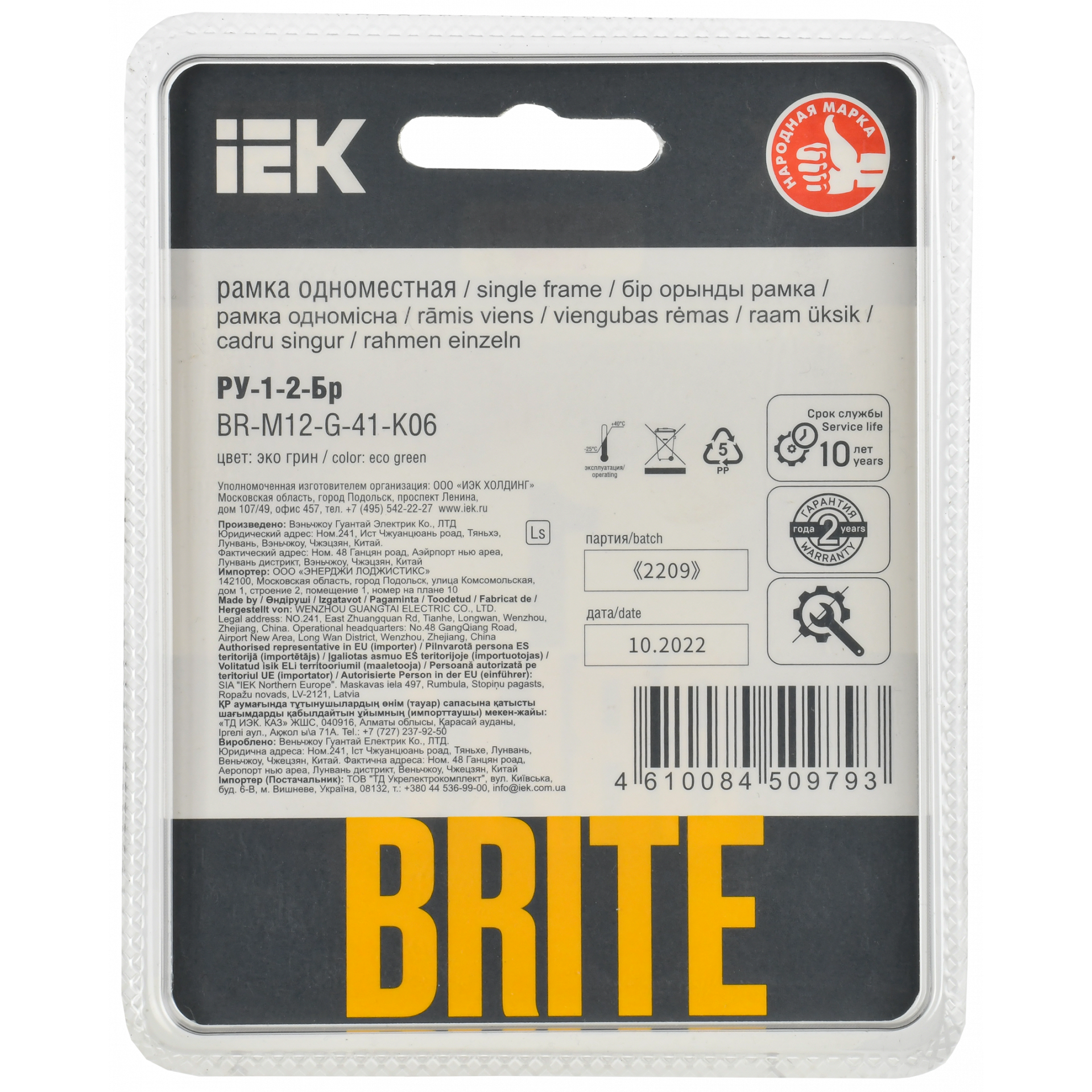 BRITE Рамка 1-местная РУ-1-2-Бр стекло эко грин RE IEK