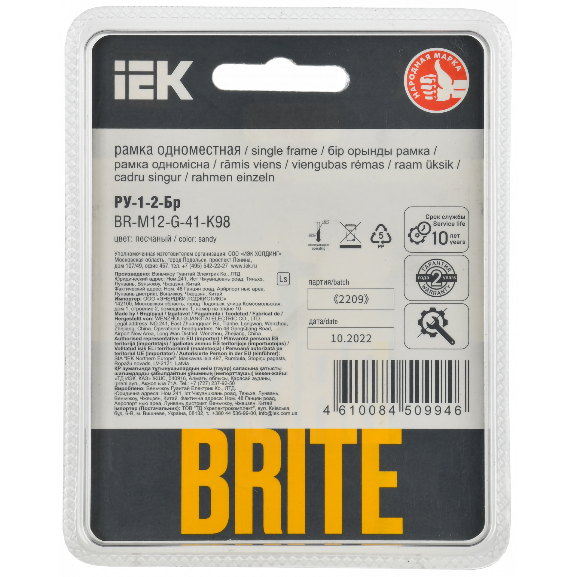 BRITE Рамка 1-местная РУ-1-2-Бр стекло песчаный RE IEK