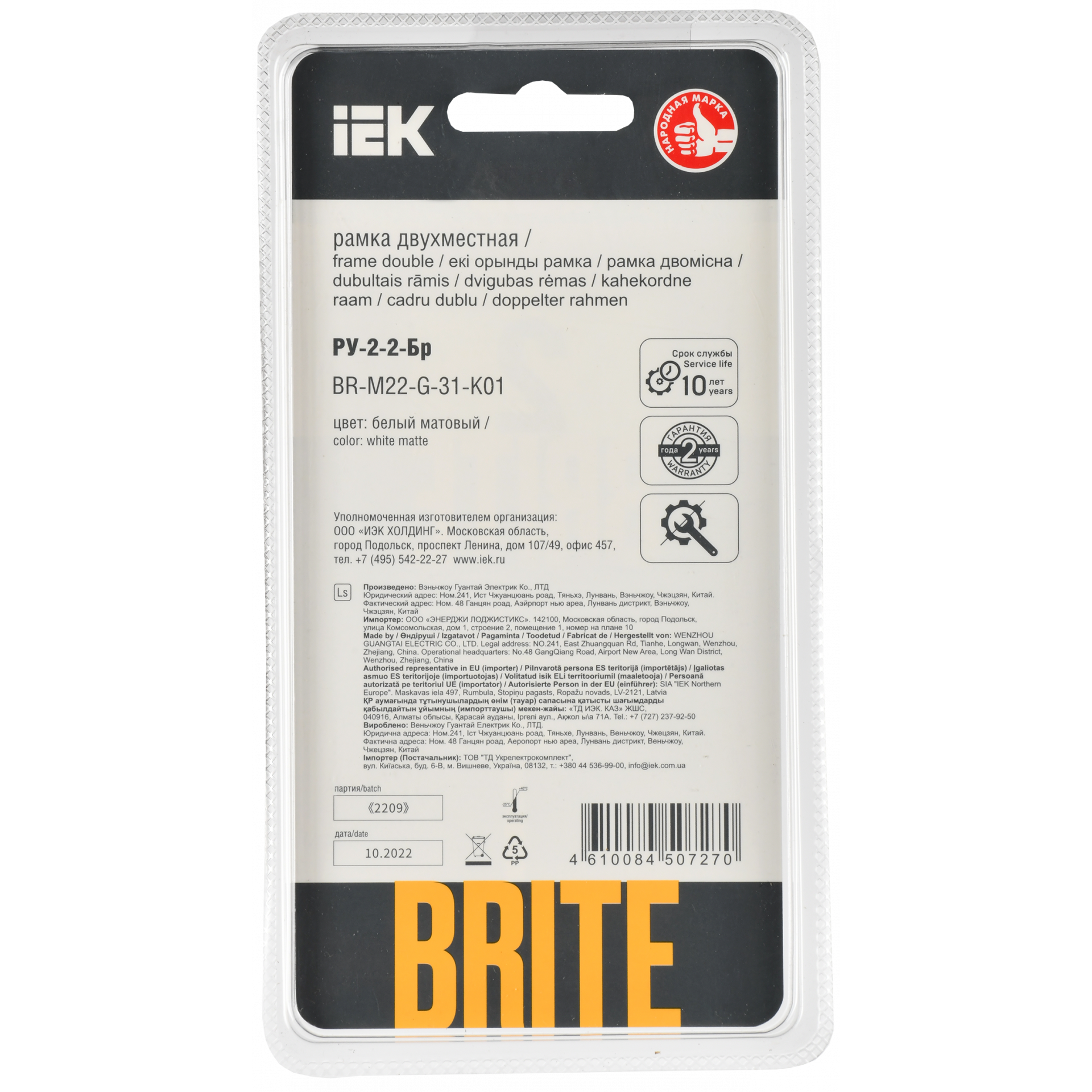 BRITE Рамка 2-местная РУ-2-2-Бр стекло белый матовый IEK