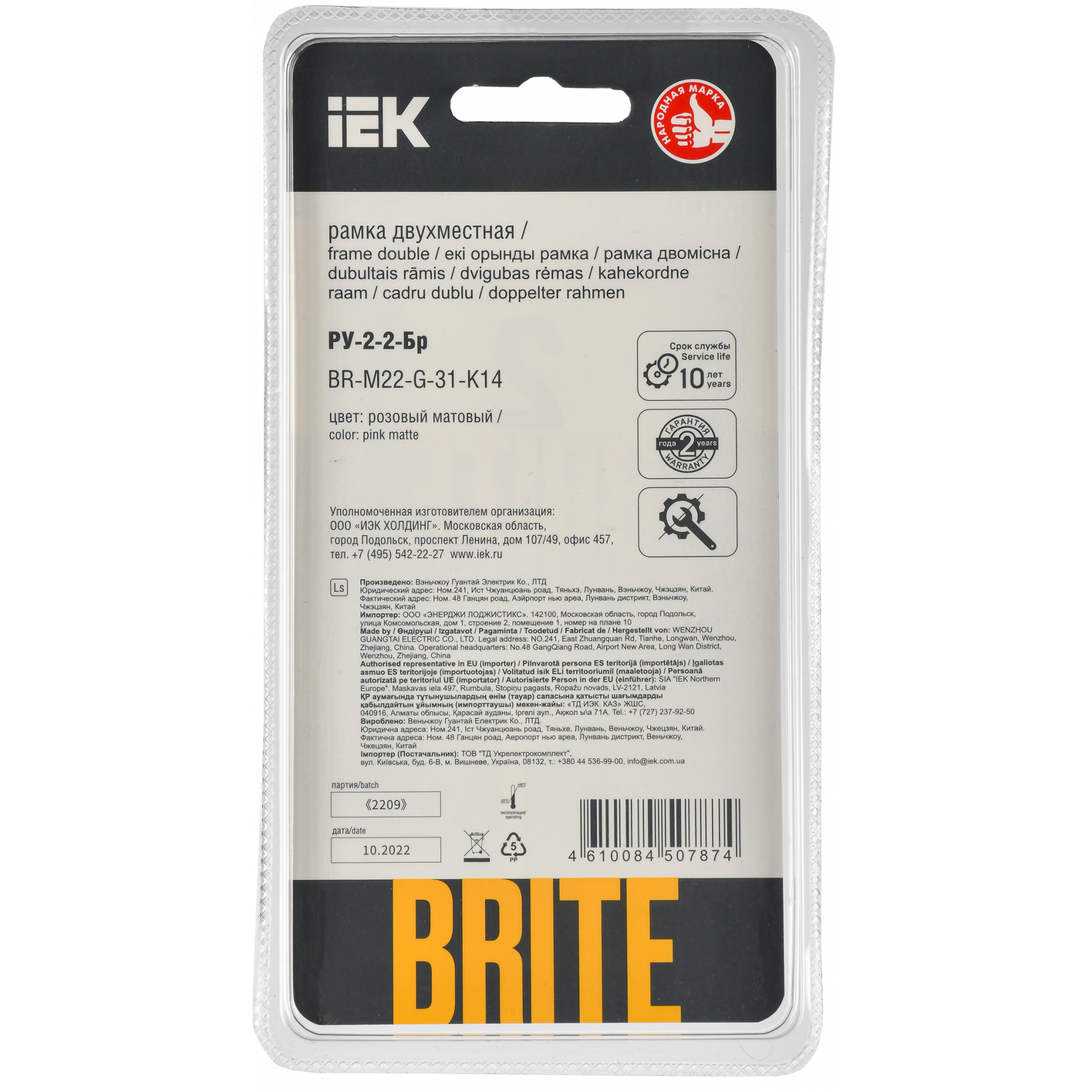 BRITE Рамка 2-местная РУ-2-2-Бр стекло розовый матовый IEK