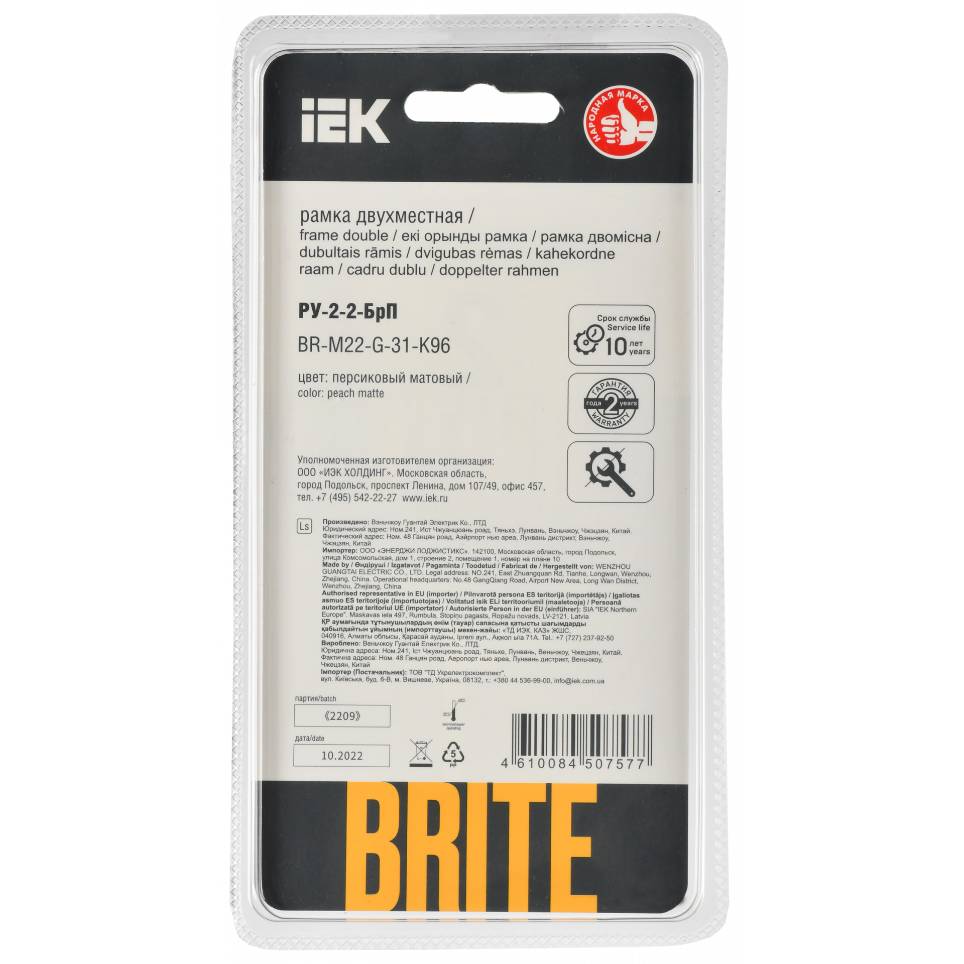 BRITE Рамка 2-местная РУ-2-2-БрП стекло персиковый матовый IEK