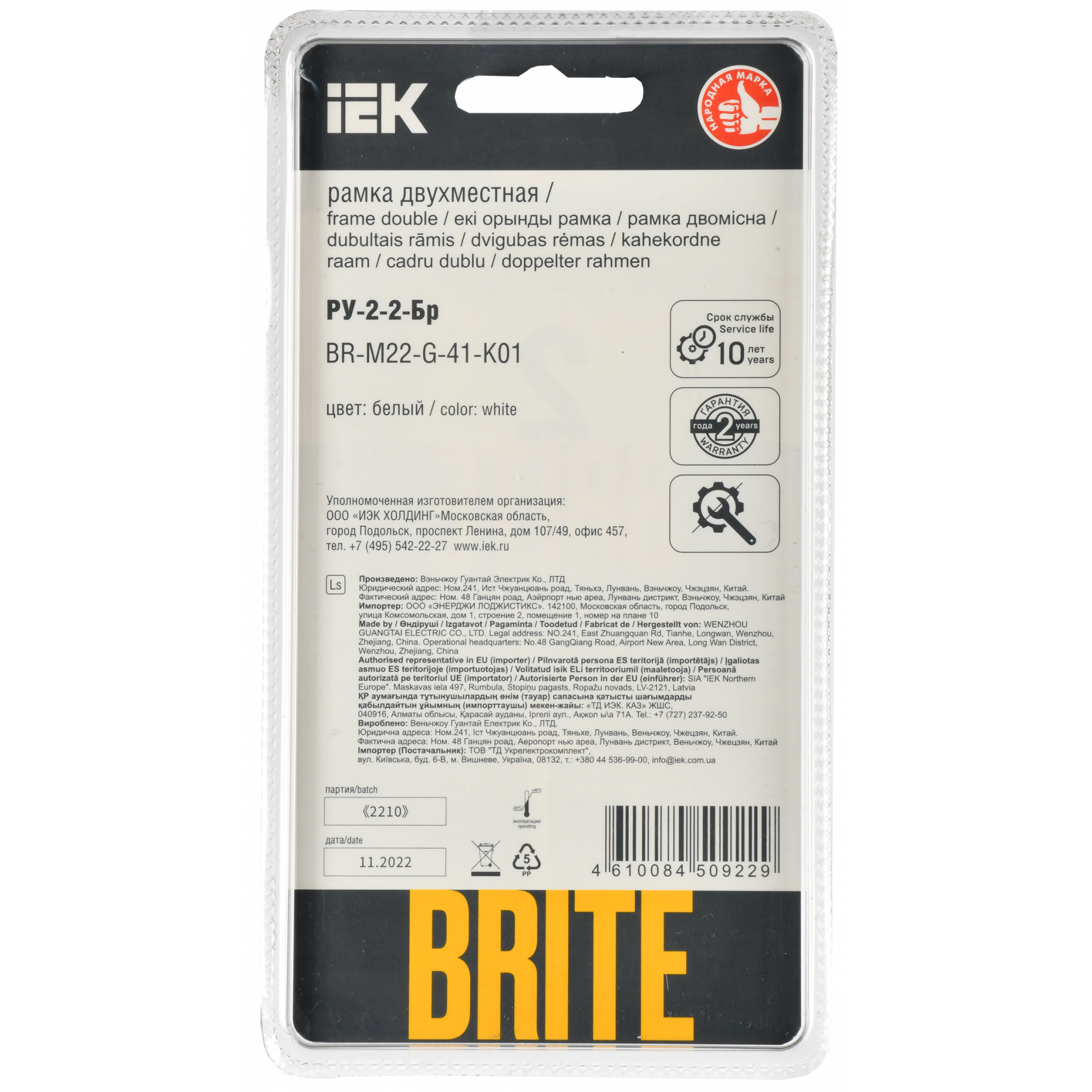 BRITE Рамка 2-местная РУ-2-2-Бр стекло белый RE IEK