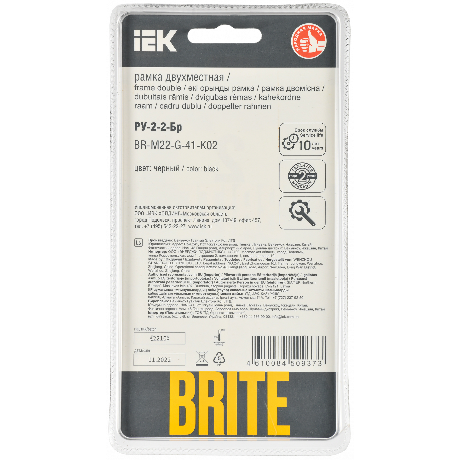 BRITE Рамка 2-местная РУ-2-2-Бр стекло черный RE IEK