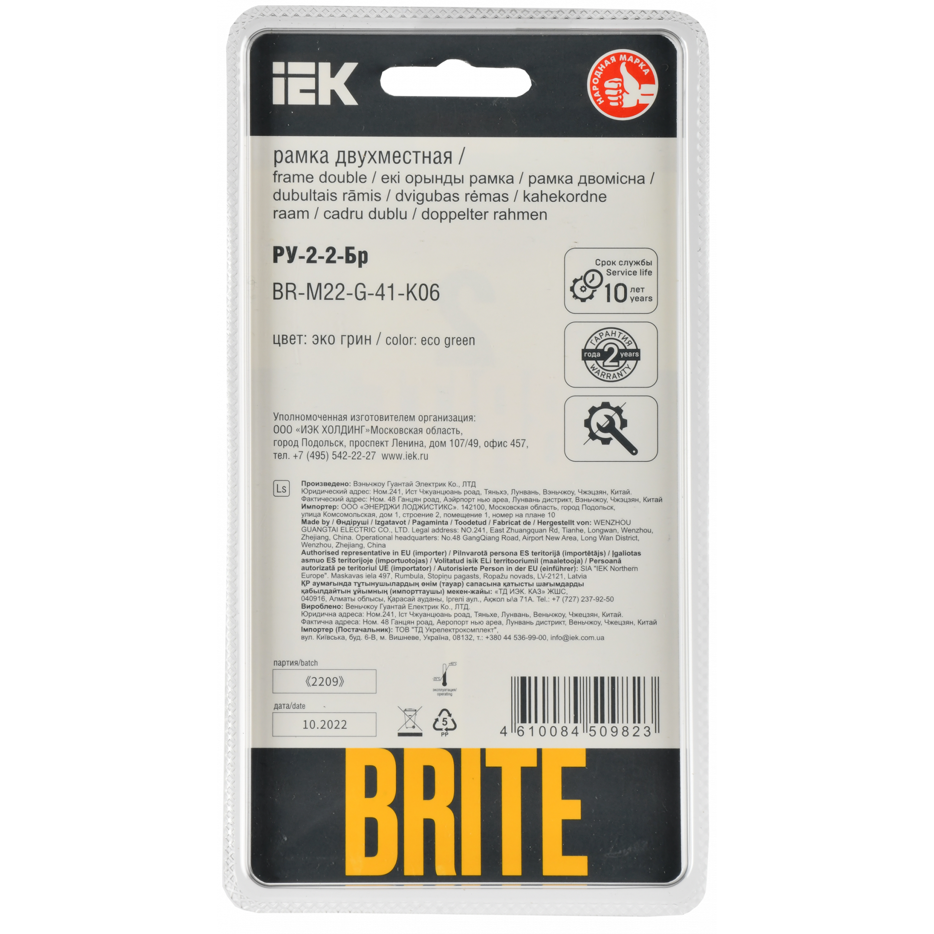 BRITE Рамка 2-местная РУ-2-2-Бр стекло эко грин RE IEK