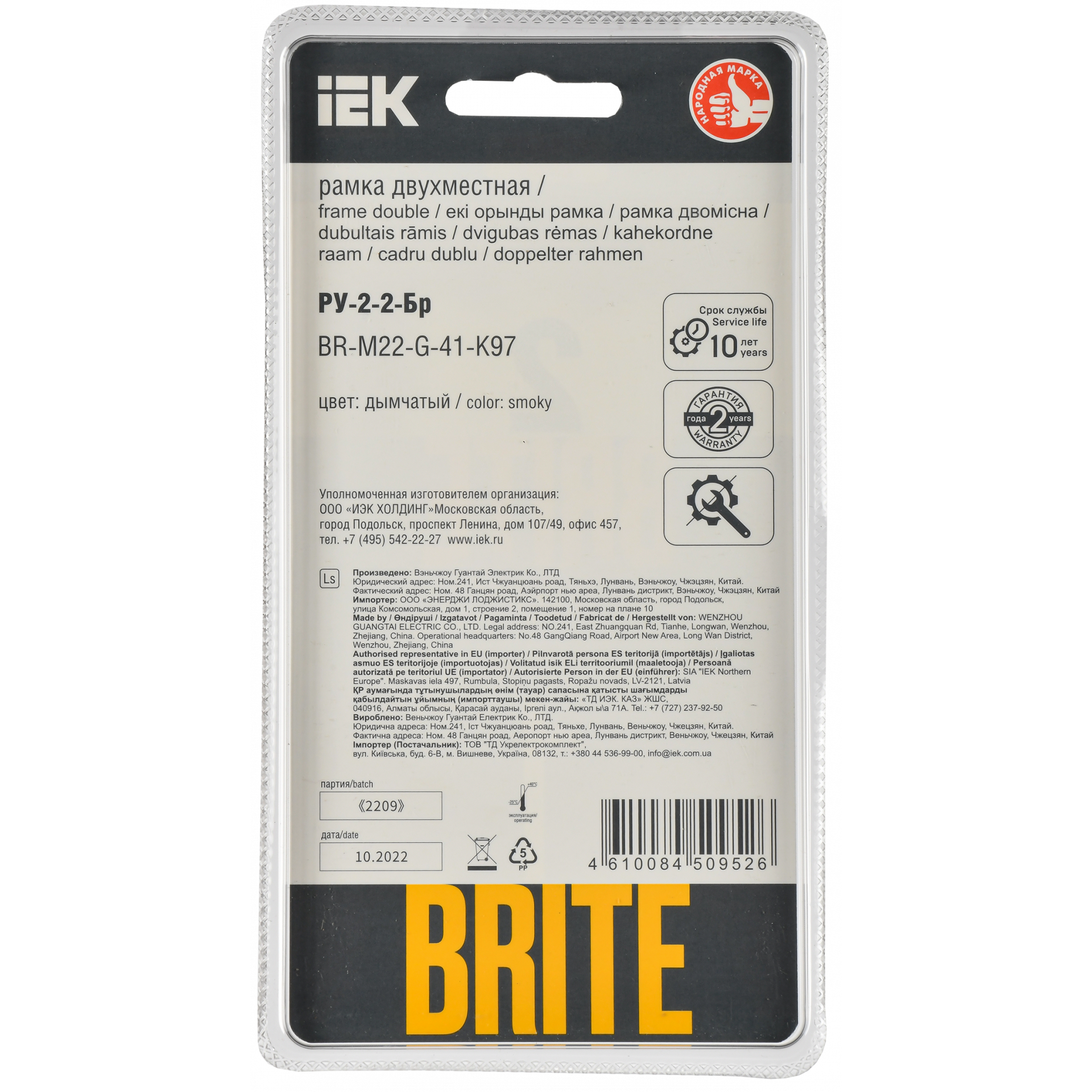 BRITE Рамка 2-местная РУ-2-2-Бр стекло дымчатый RE IEK