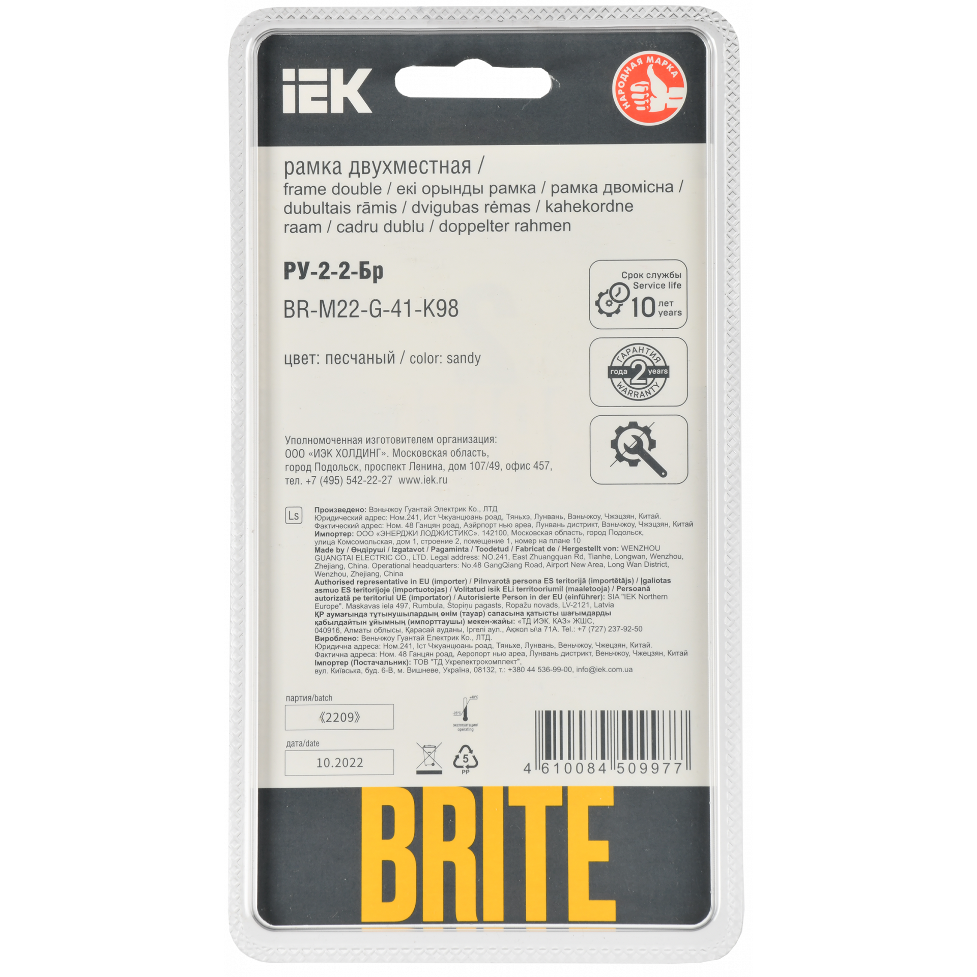 BRITE Рамка 2-местная РУ-2-2-Бр стекло песчаный RE IEK