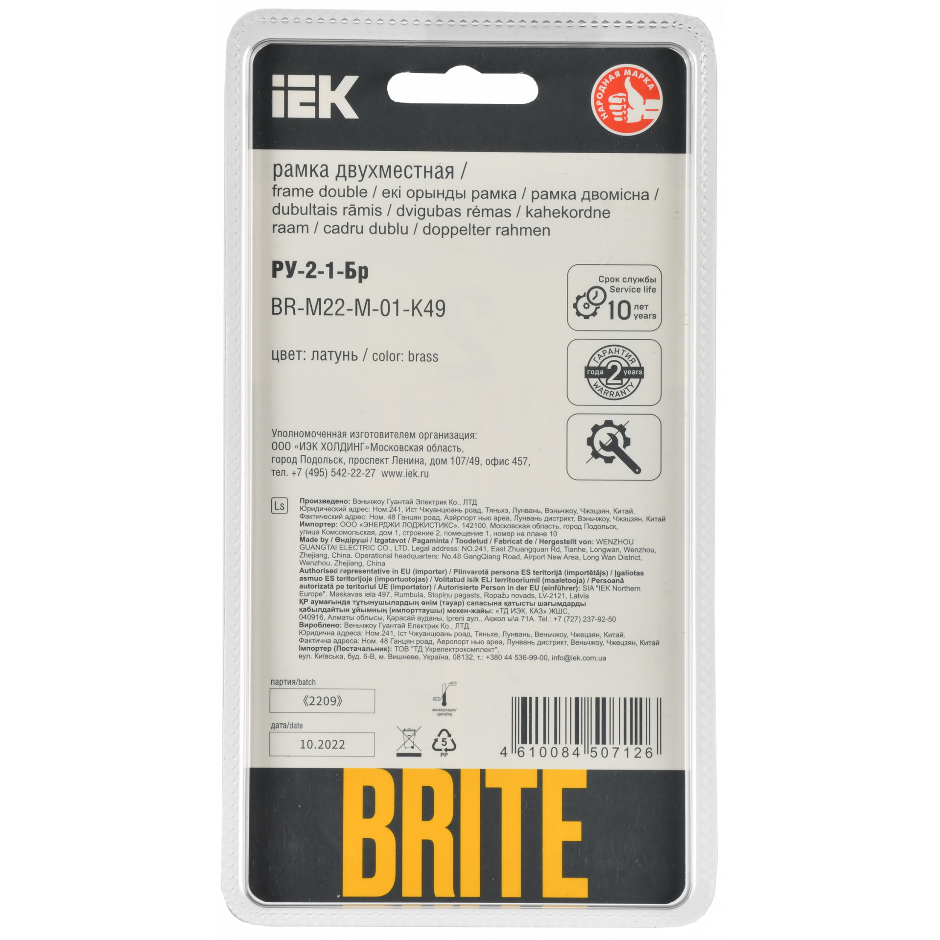 BRITE Рамка 2-местная РУ-2-1-Бр металл латунь RE IEK