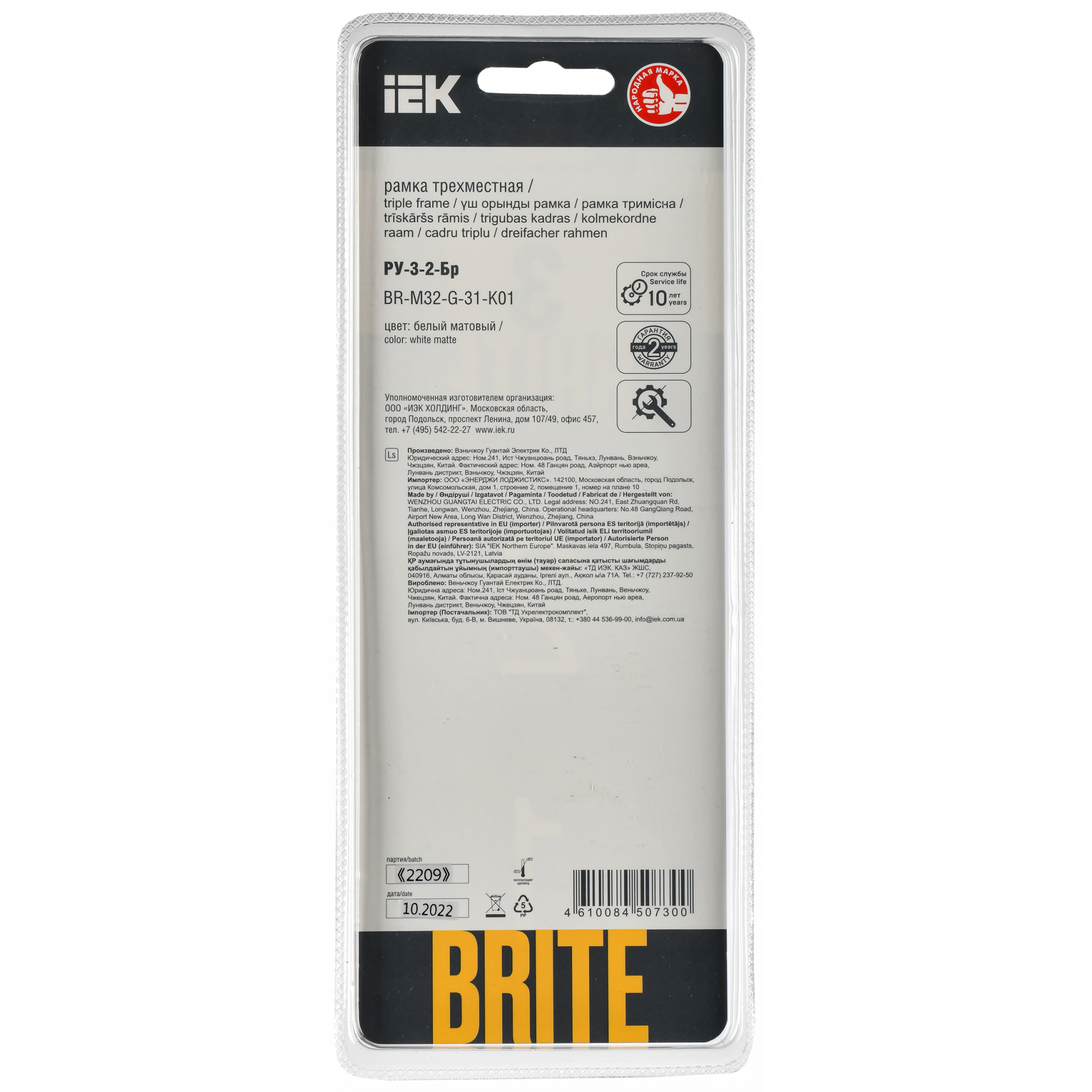 BRITE Рамка 3-местная РУ-3-2-Бр стекло белый матовый IEK