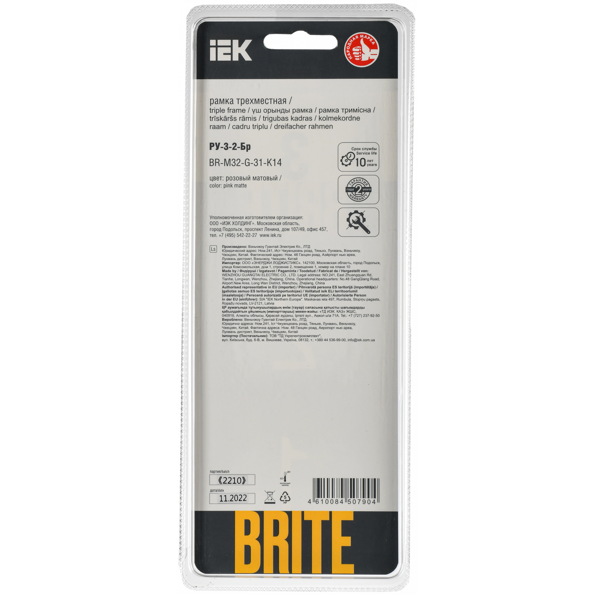 BRITE Рамка 3-местная РУ-3-2-Бр стекло розовый матовый IEK